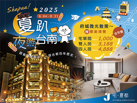 2025 \ 夏趴夜遊台南⛩️/ 限定古都導覽