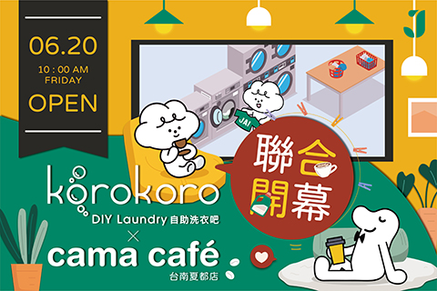 \\ 6/20 慶開幕 !! // korokoro 洗衣吧 x CAMA Cafe