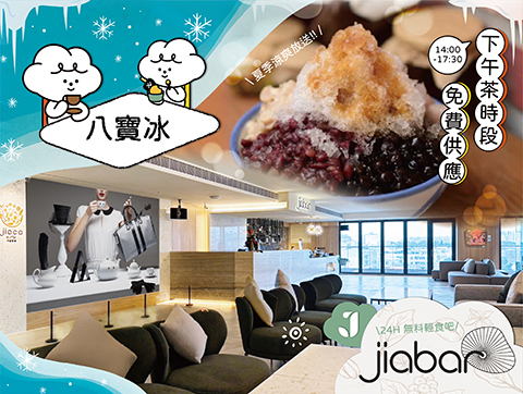 \ 夏季限定 / 八寶冰下午茶時段吃到飽🍧