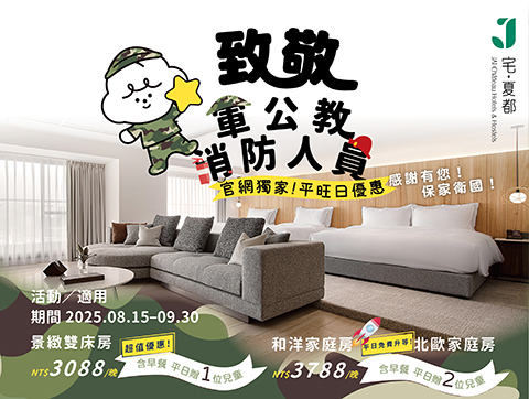 致敬軍公教&消防人員🌟官網獨家！平旺日優惠！