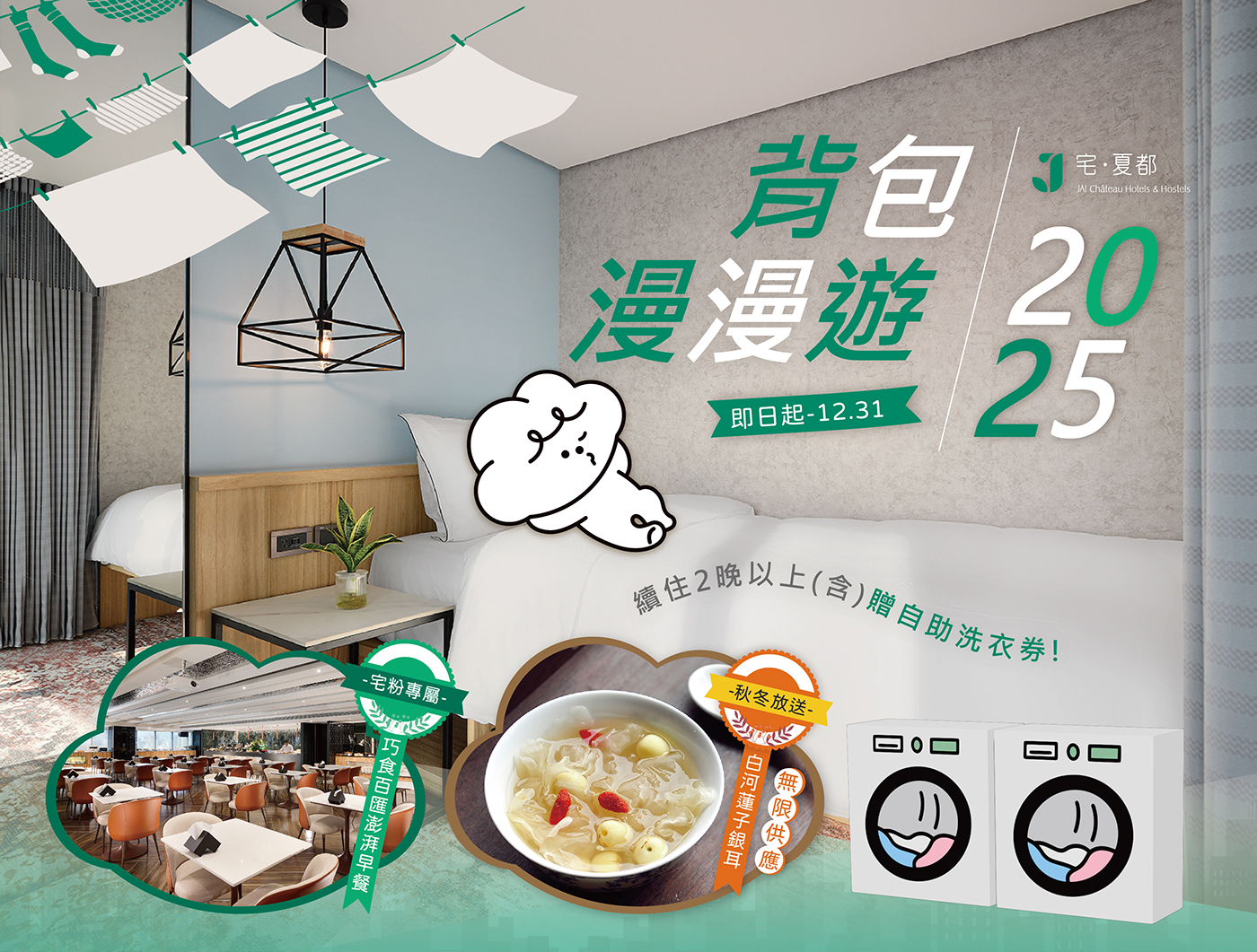 2025 背包漫漫遊 三天兩夜(含早)🎒