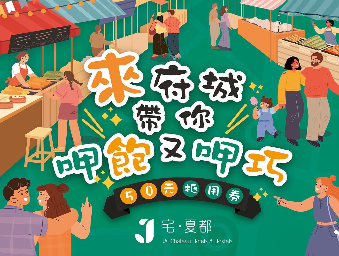 國華友愛新商圈特約店家抵用券