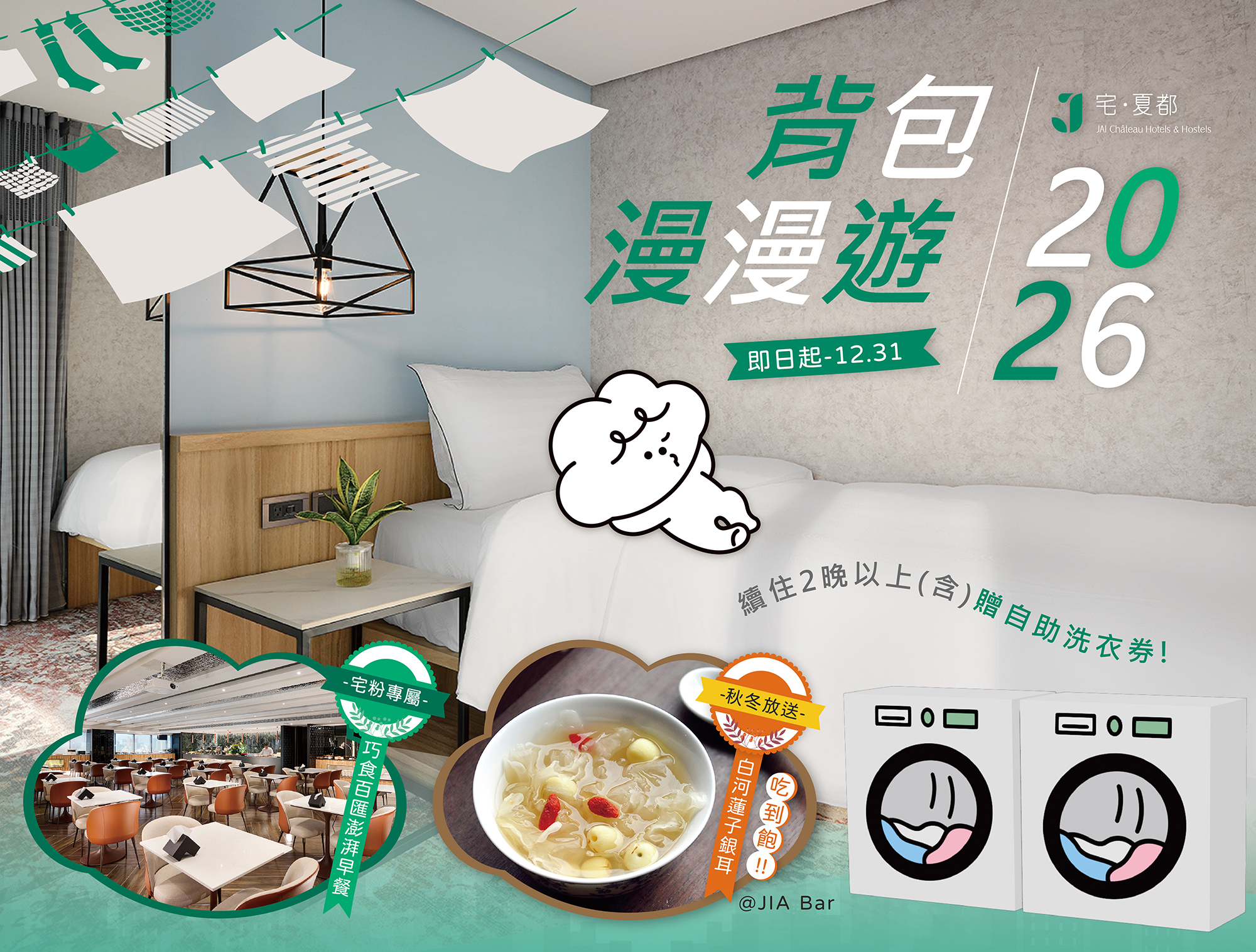 2026 背包漫漫遊 三天兩夜(含早)🎒