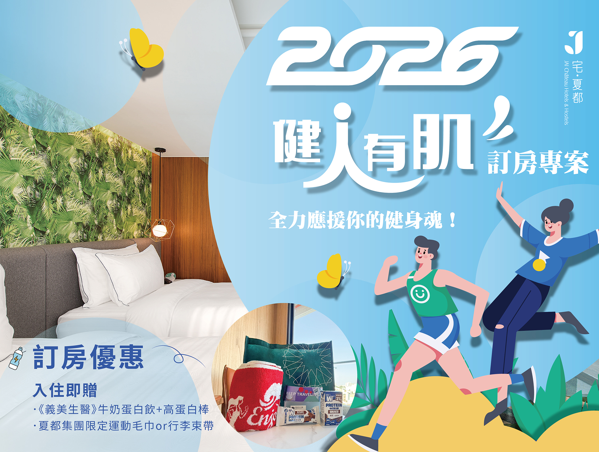 𝟐𝟎𝟐𝟔 健人有肌