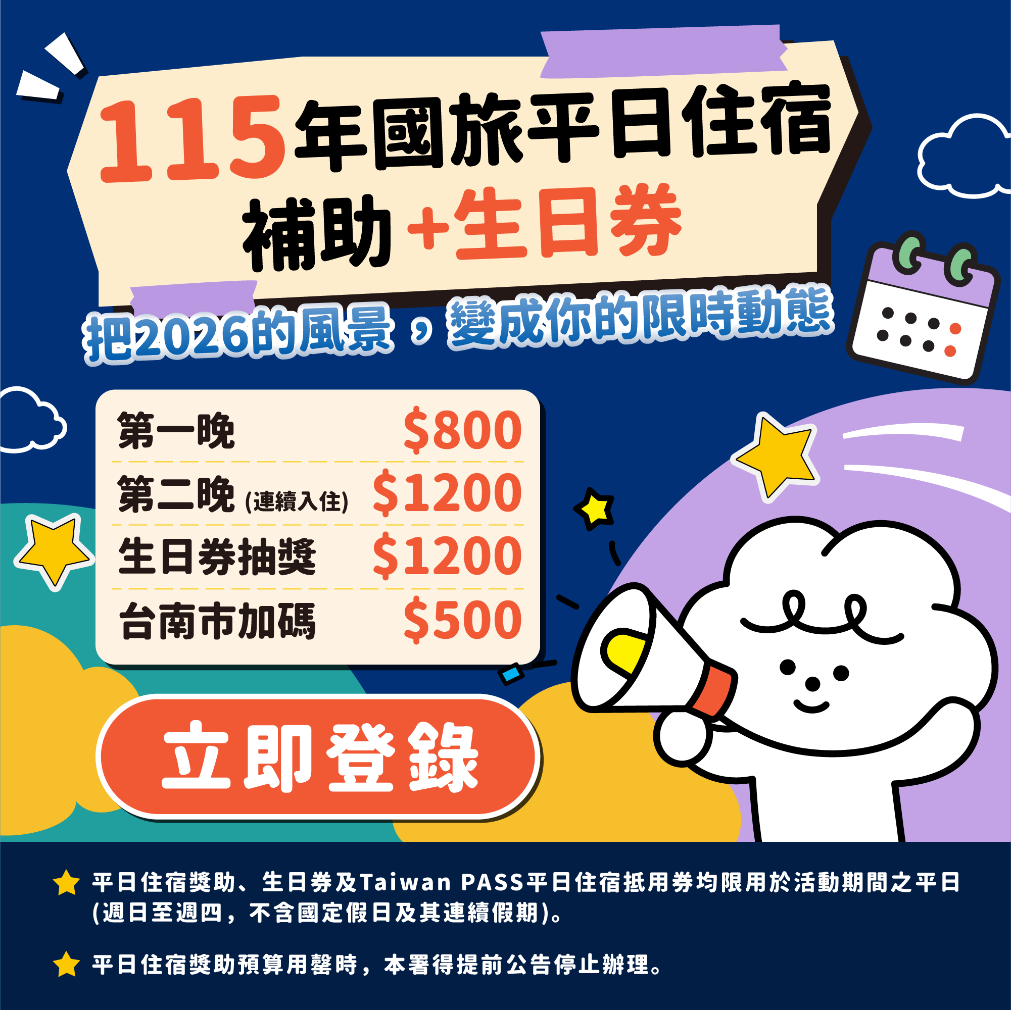 2026 國旅補助｜宅夏都